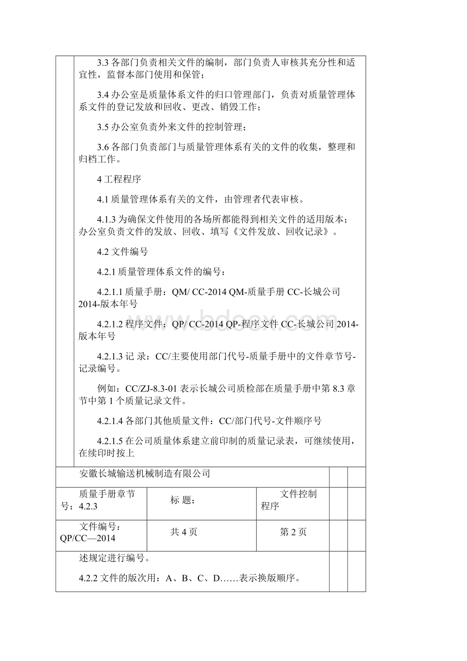 程序文件 C1版.docx_第3页