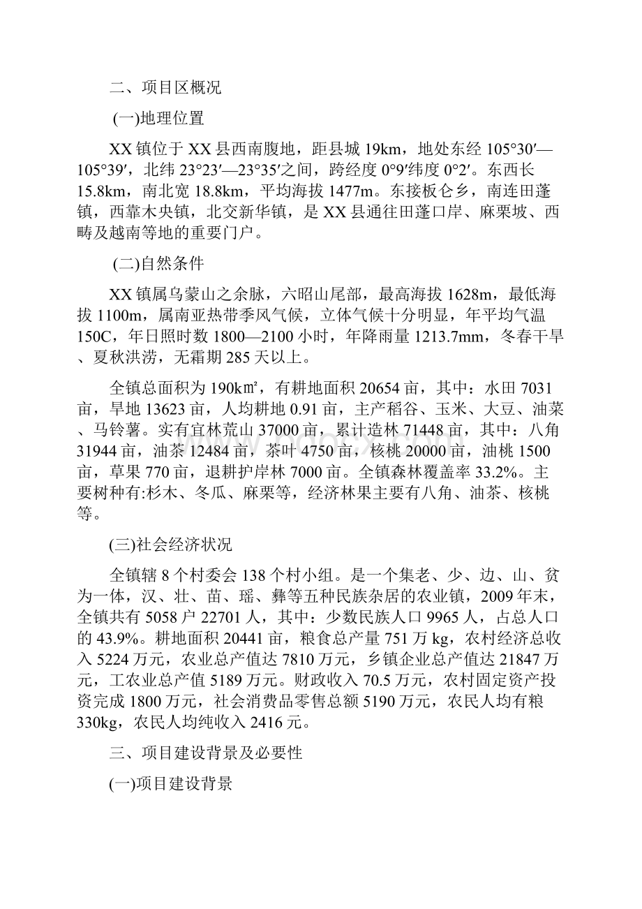 1000亩标准化油茶基地建设项目建议书.docx_第2页