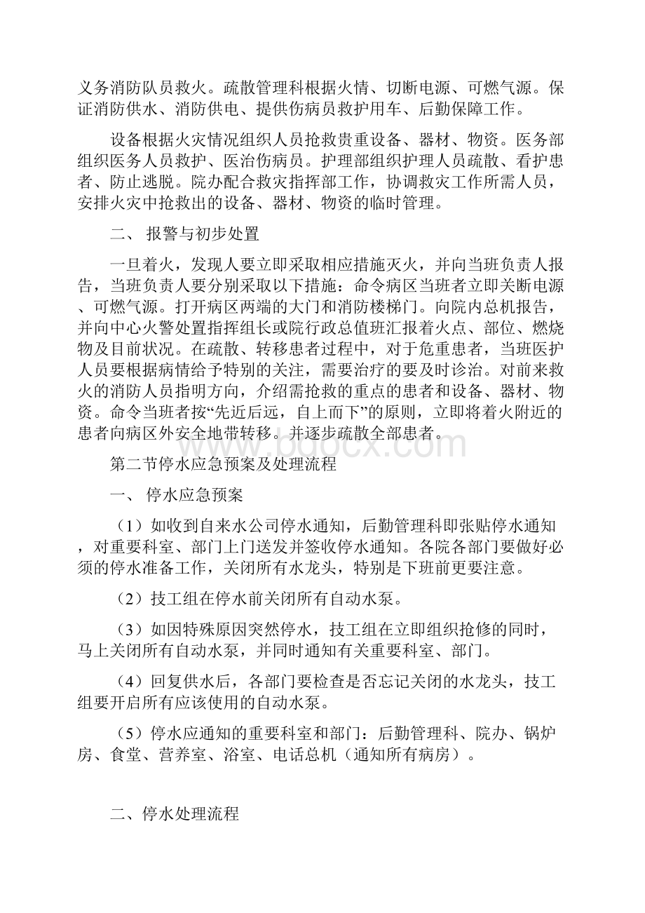 实用精神科护理精神科应急事件的防范预案及应急处理流程定.docx_第2页