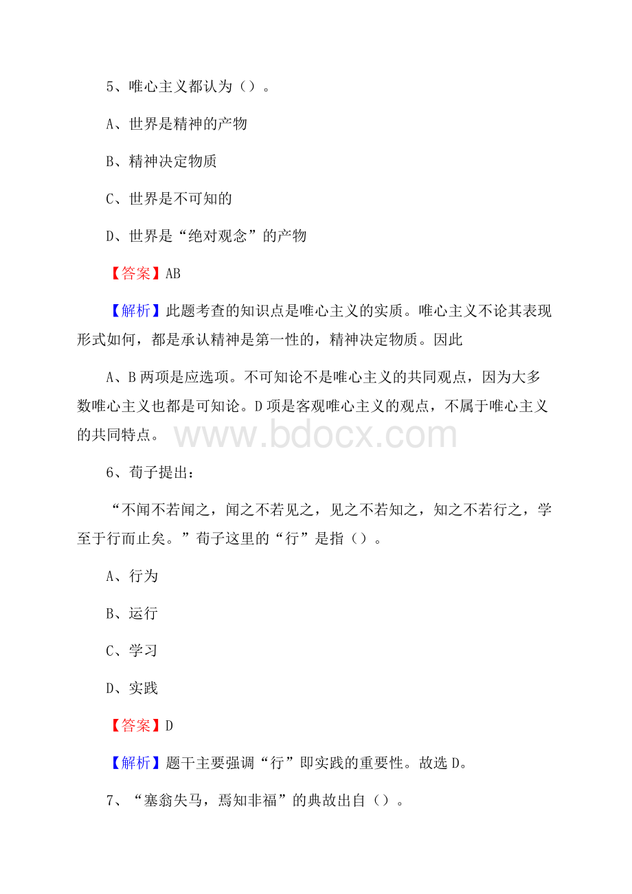 太康县招聘编制外人员试题及答案解析.docx_第3页