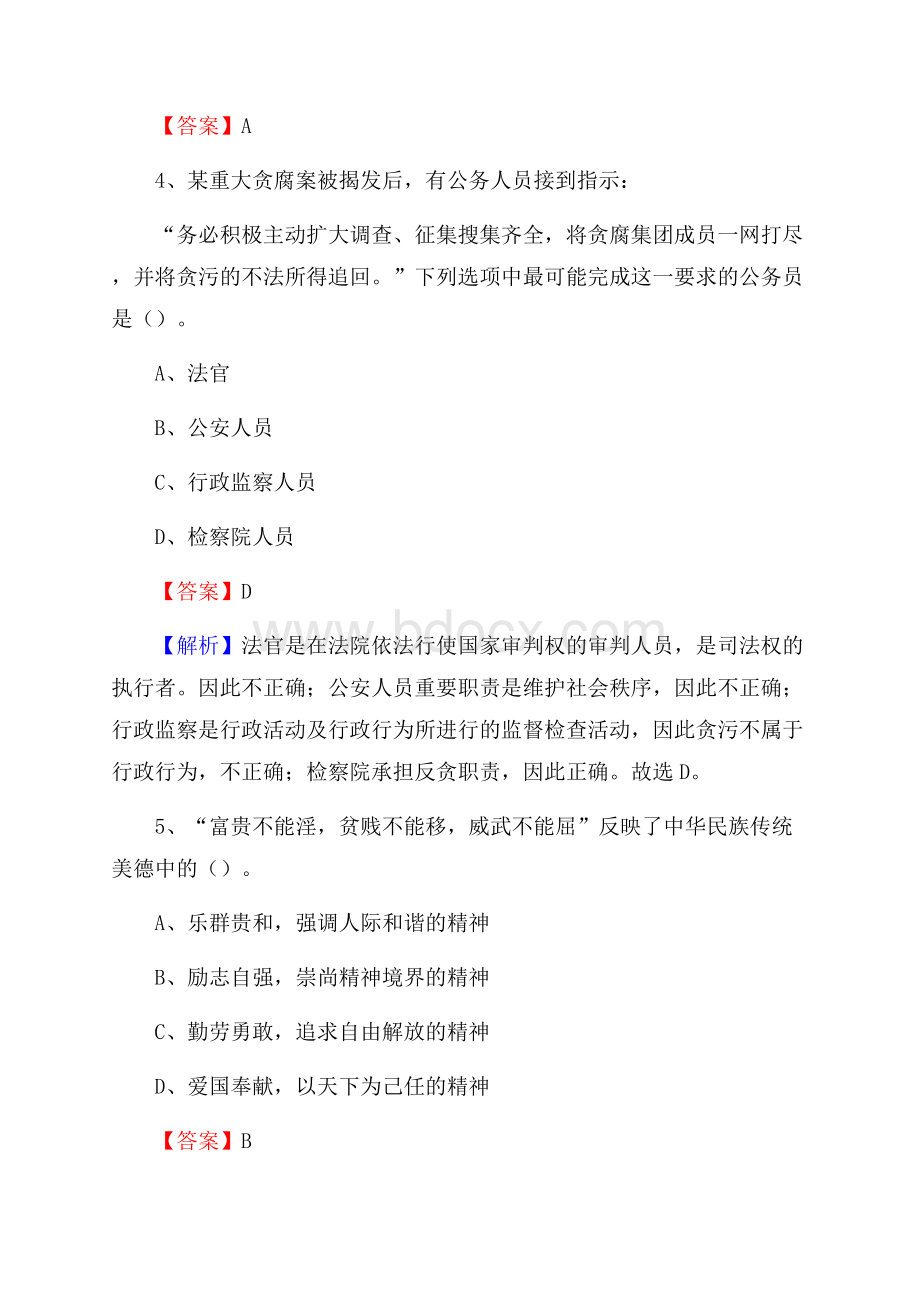 上半年江西省赣州市章贡区事业单位《公共基础知识》试题及答案.docx_第3页