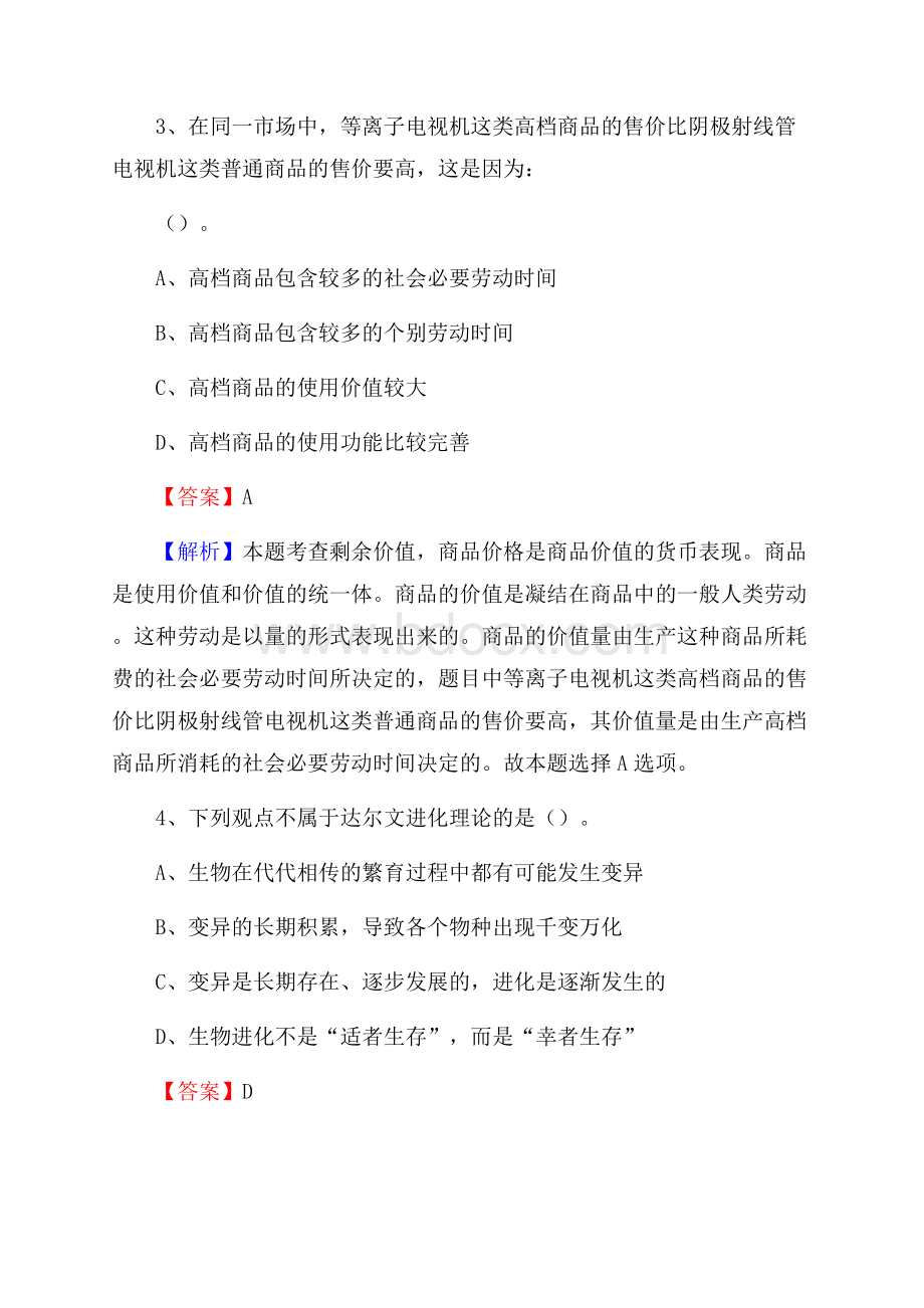 霍州市邮储银行人员招聘试题及答案解析.docx_第2页