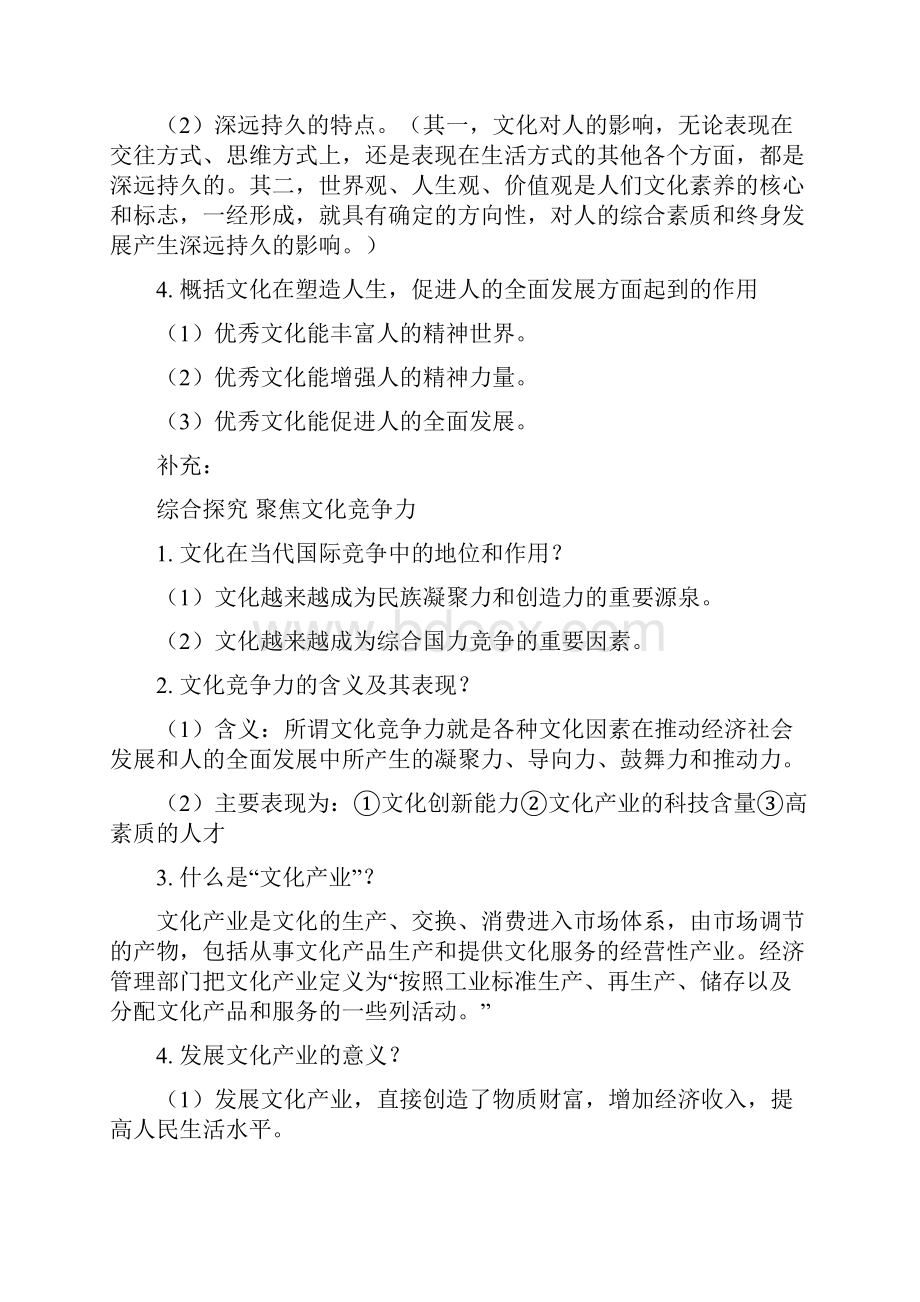 最新思想政治必修三文化生活知识点总结 2资料.docx_第3页