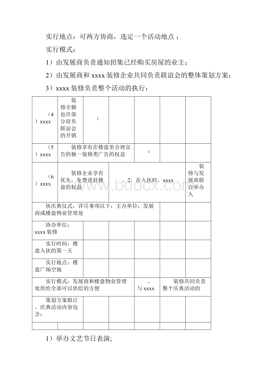 装饰及房地产商合作模式.docx_第2页