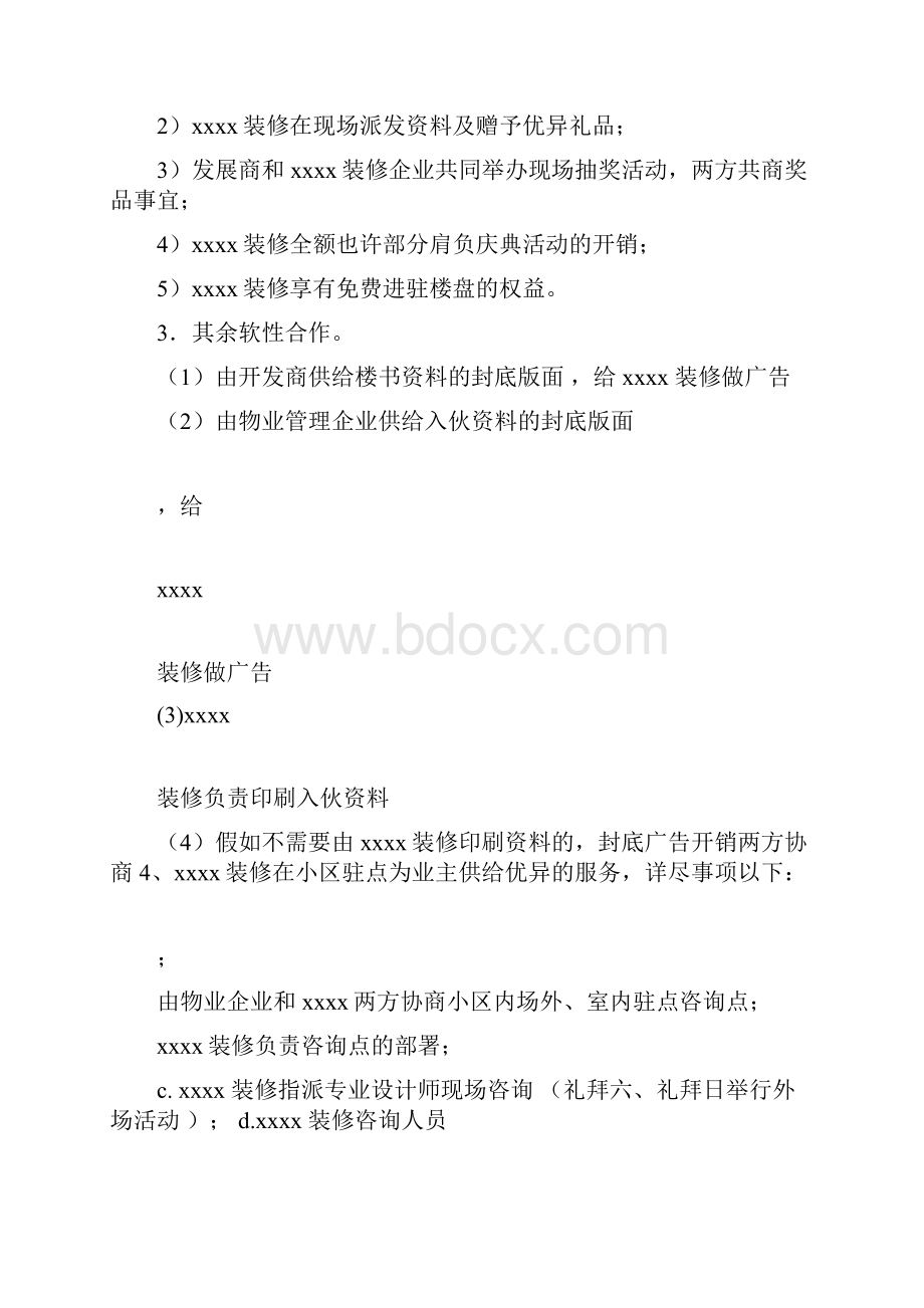 装饰及房地产商合作模式.docx_第3页