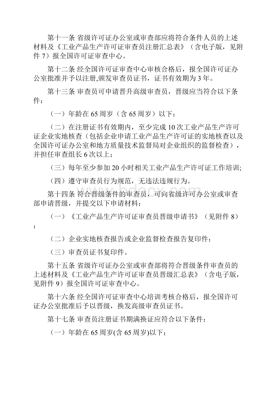 工业产品生产许可证核查人员管理规定.docx_第3页