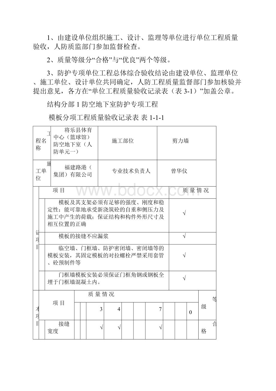 人防工程总包单位内页资料表格.docx_第2页