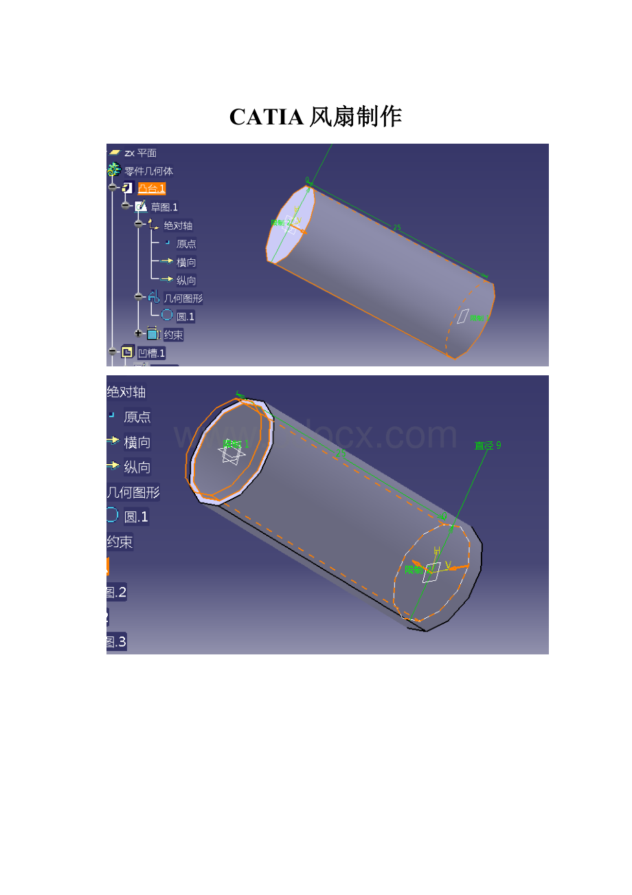 CATIA风扇制作.docx_第1页