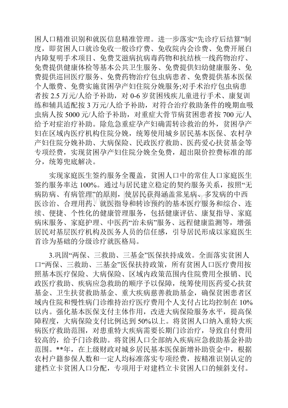 健康扶贫工作计划健康扶贫工作计划.docx_第3页