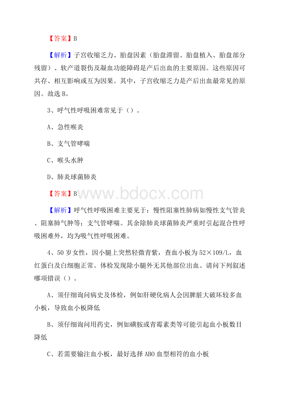 涪陵中心医院医药护技人员考试试题及解析.docx_第2页