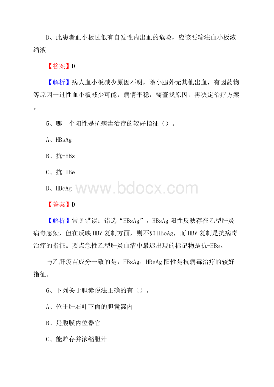 涪陵中心医院医药护技人员考试试题及解析.docx_第3页