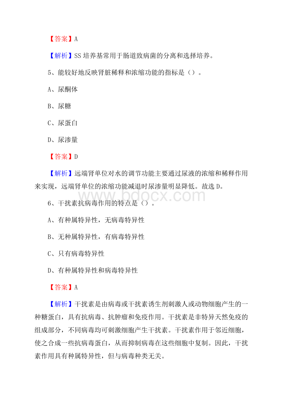 西安雁塔区精神病院医药护技人员考试试题及解析.docx_第3页