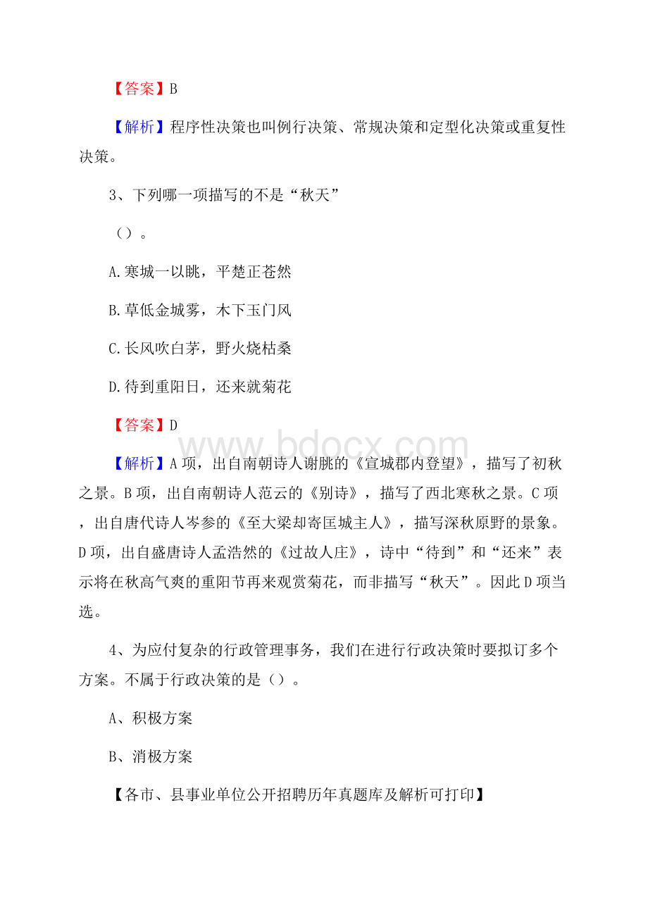 四川省绵阳市江油市事业单位招聘考试《行政能力测试》真题库及答案.docx_第2页