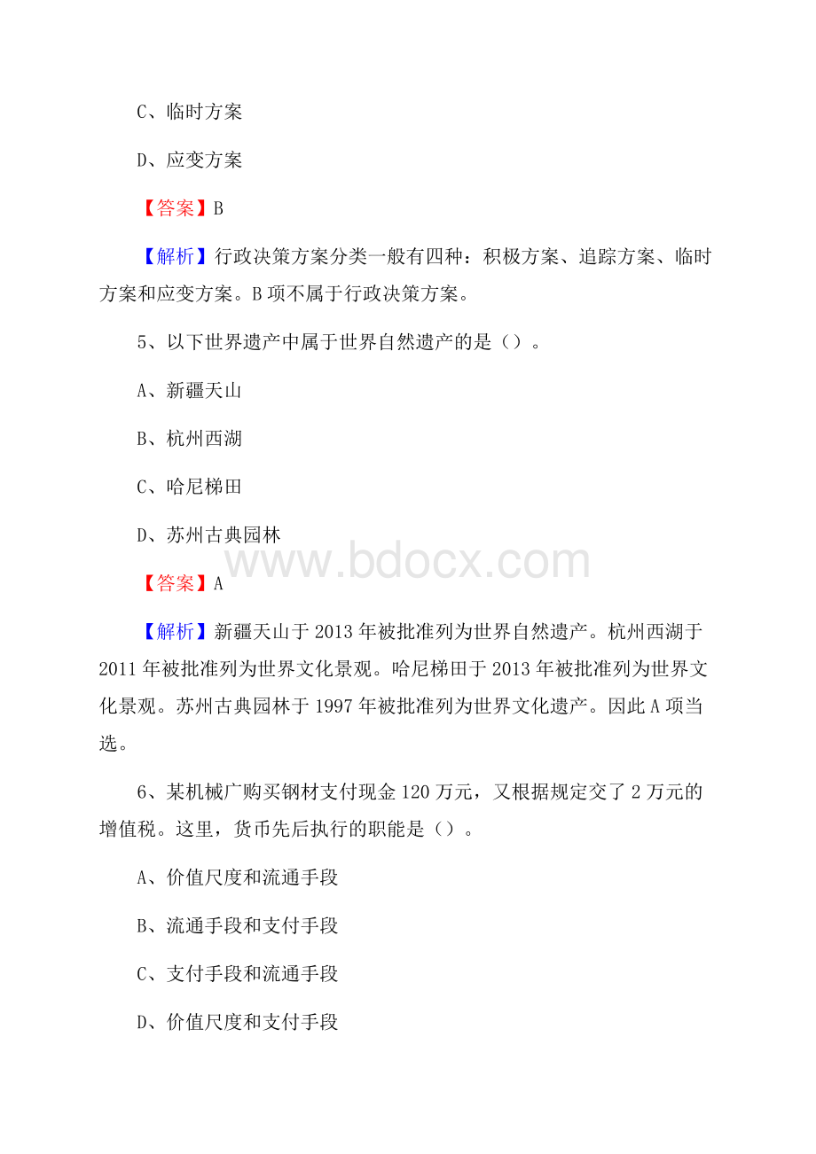 四川省绵阳市江油市事业单位招聘考试《行政能力测试》真题库及答案.docx_第3页