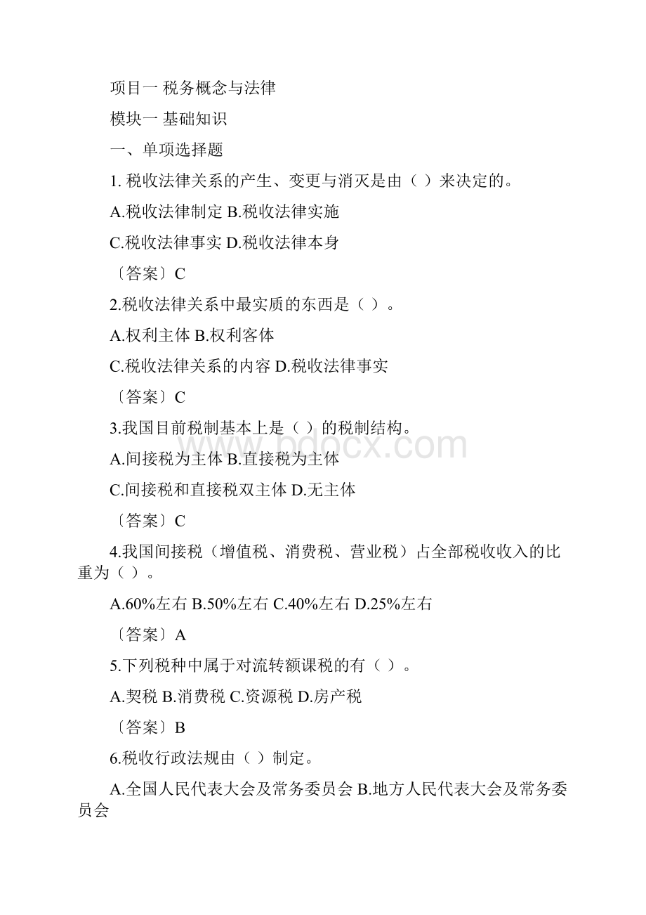 员工培训学习资料之二税务.docx_第2页