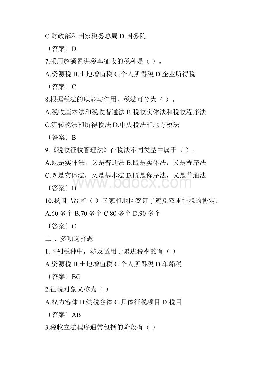 员工培训学习资料之二税务.docx_第3页