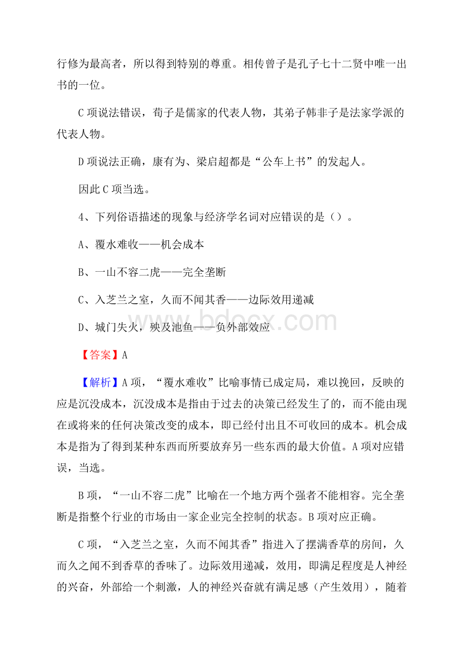 西藏日喀则市吉隆县事业单位招聘考试真题及答案.docx_第3页