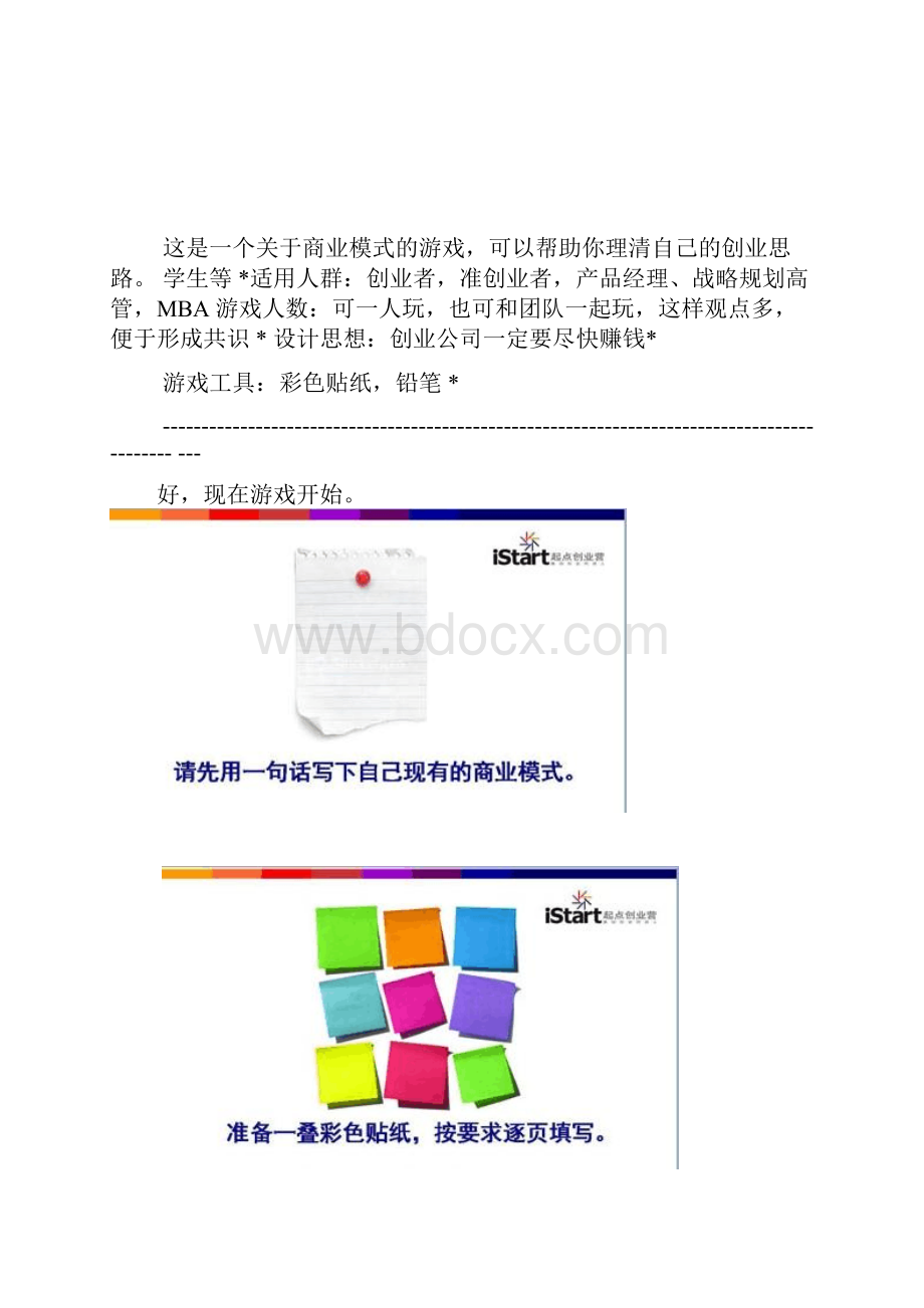 一个关于商业模式的小游戏.docx_第2页