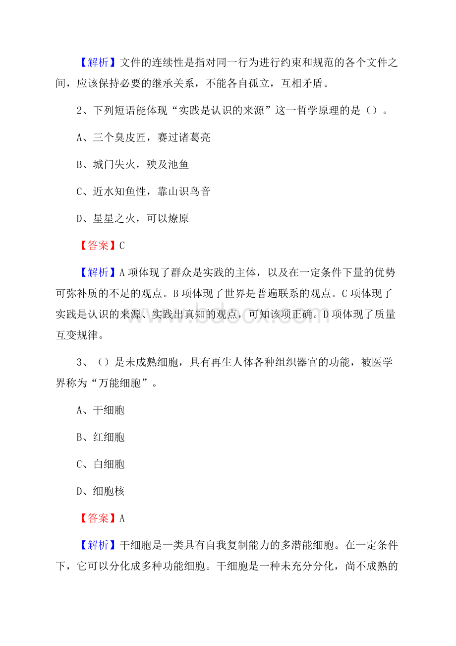 上半年安徽省合肥市长丰县人民银行招聘毕业生试题及答案解析.docx_第2页