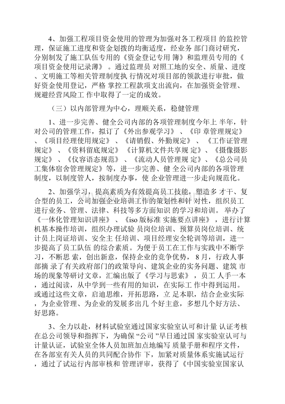 企业年度计划书样本.docx_第3页