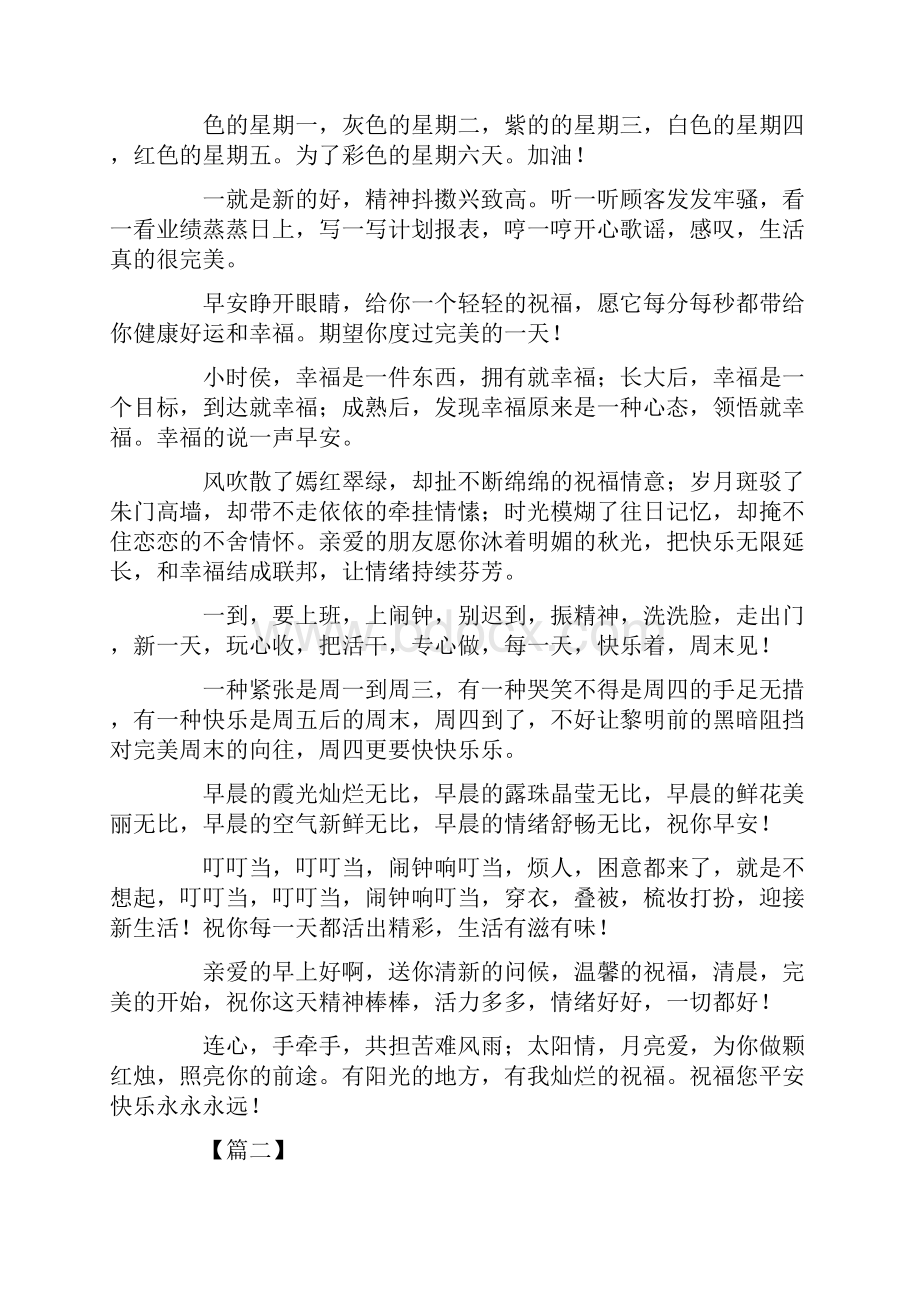 简短的客户早上问候语五篇.docx_第2页