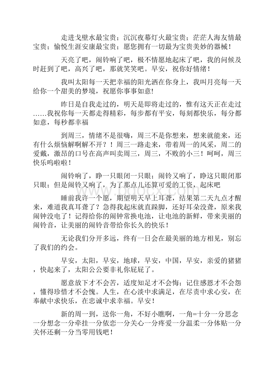 简短的客户早上问候语五篇.docx_第3页