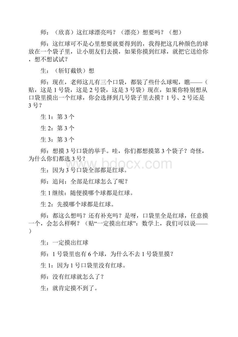 张齐华《可能性》教学实录转.docx_第2页