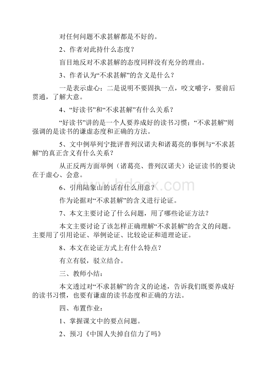 不求甚解教案3则.docx_第2页