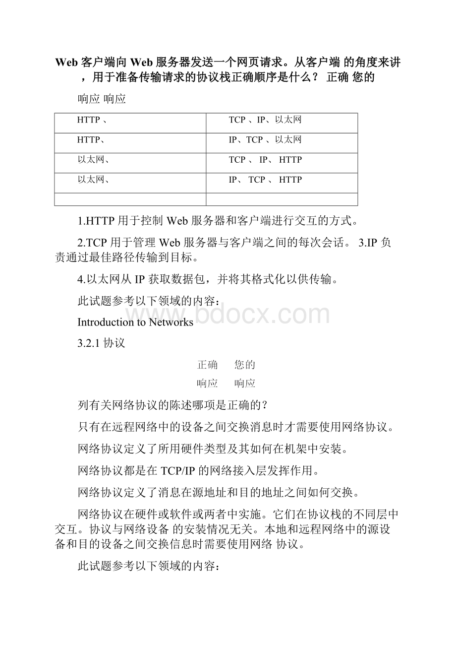 CCNA第3章测验答案.docx_第3页