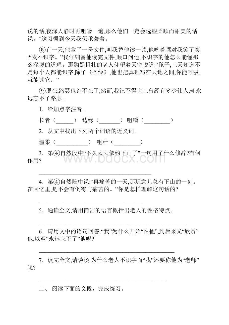 六年级语文下册短文阅读练习10篇.docx_第2页