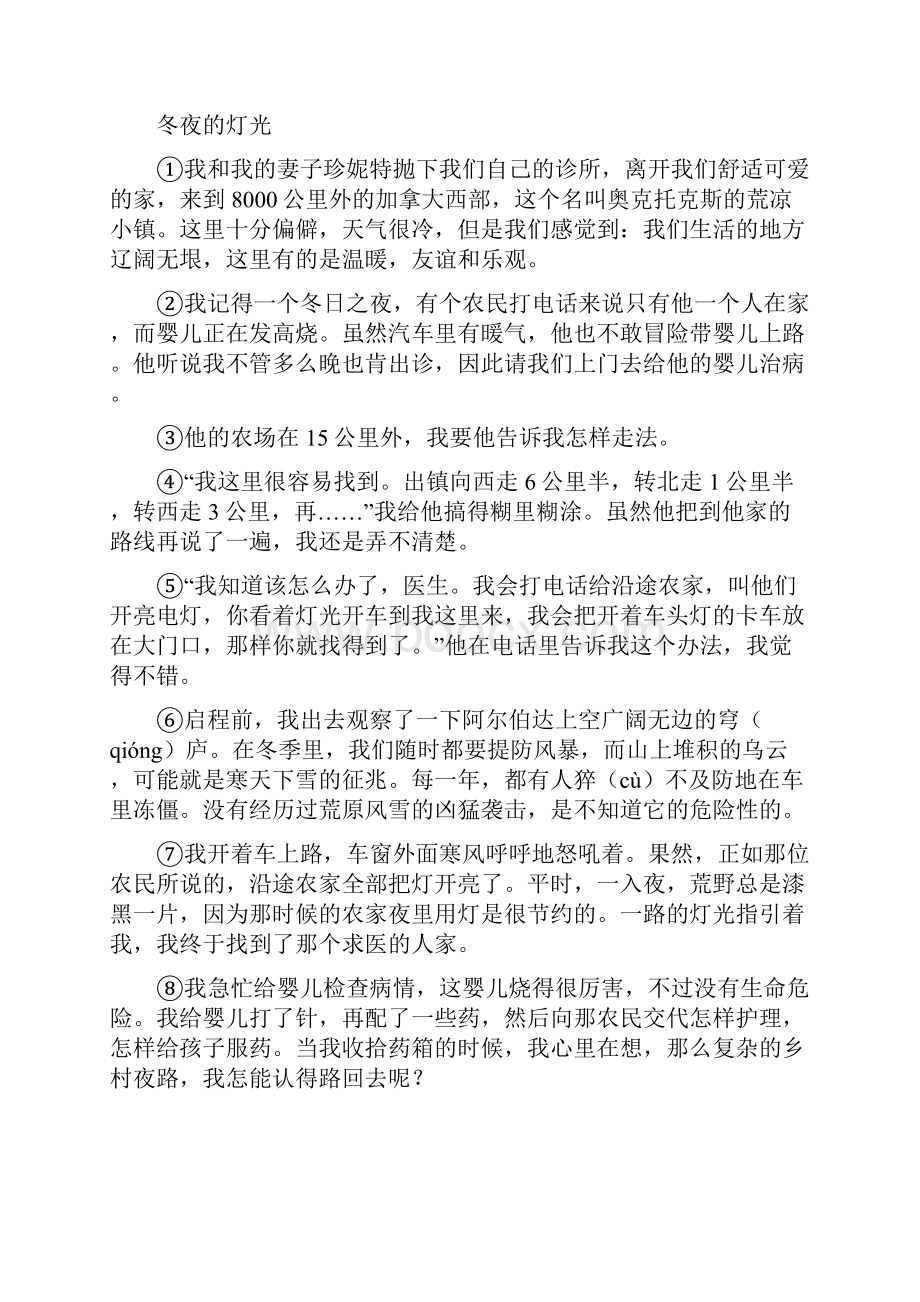 六年级语文下册短文阅读练习10篇.docx_第3页