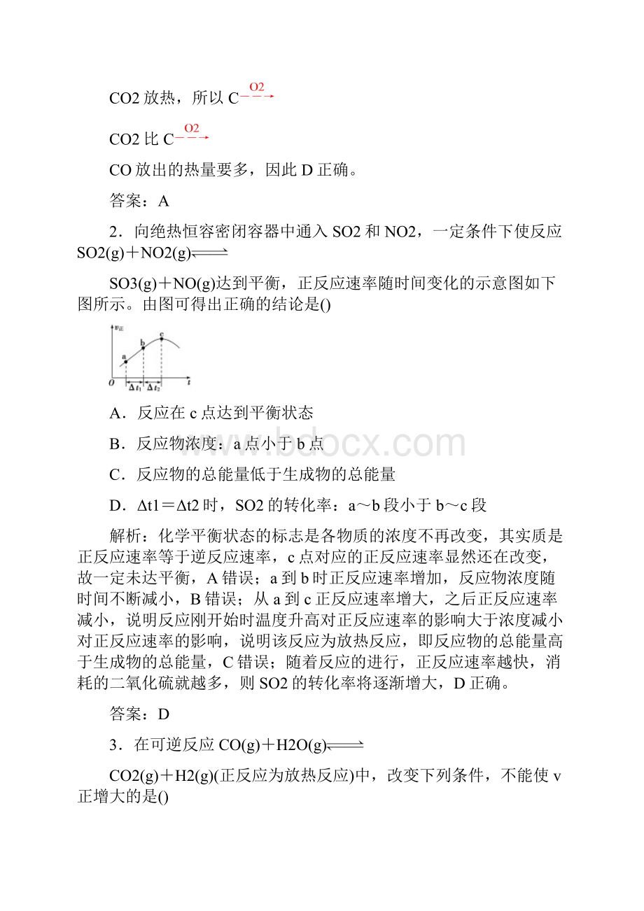 学年高中化学第二章化学反应与能量检测题新人教版必修2练习.docx_第2页