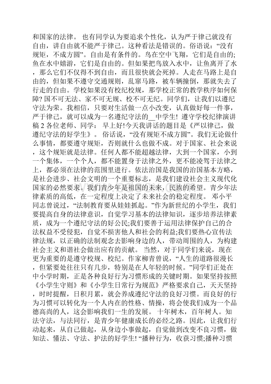 学生遵守学校纪律演讲稿.docx_第2页