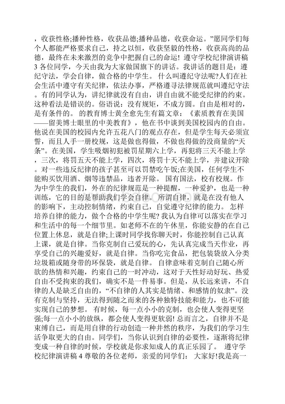 学生遵守学校纪律演讲稿.docx_第3页