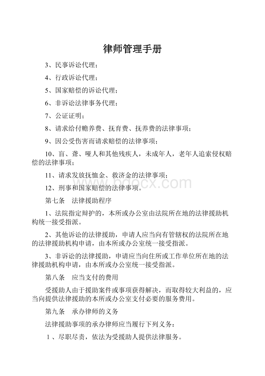 律师管理手册.docx_第1页