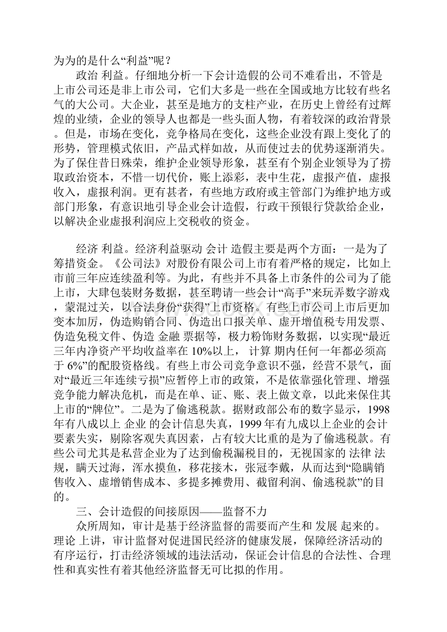 会计造假原因的理性思考.docx_第3页