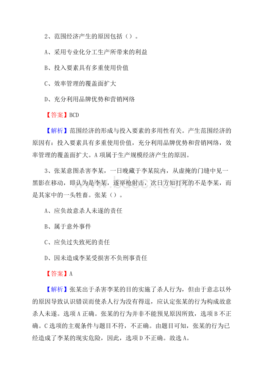 下半年重庆市南岸区移动公司招聘试题及解析.docx_第2页