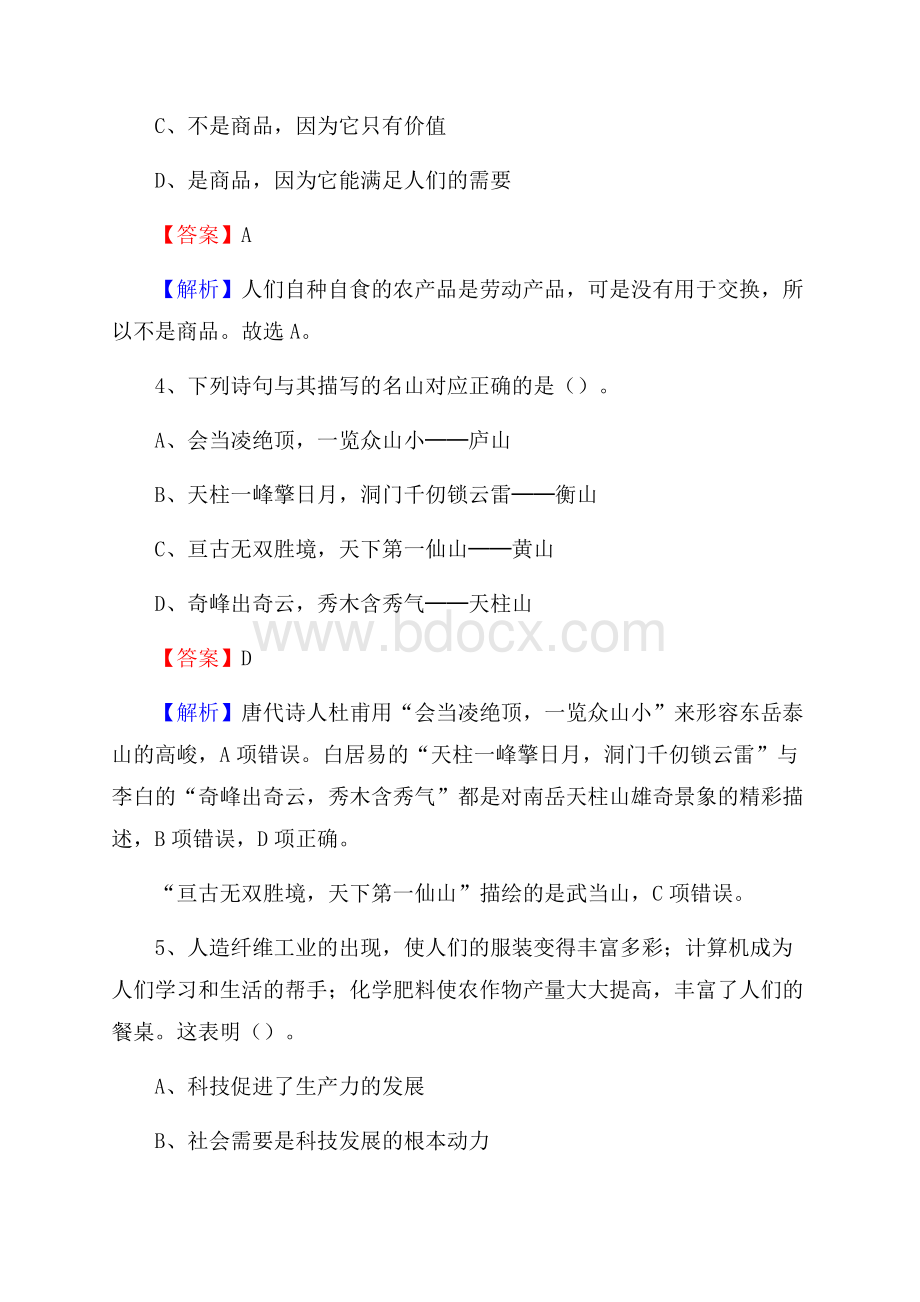 上半年山西省忻州市偏关县人民银行招聘毕业生试题及答案解析.docx_第3页