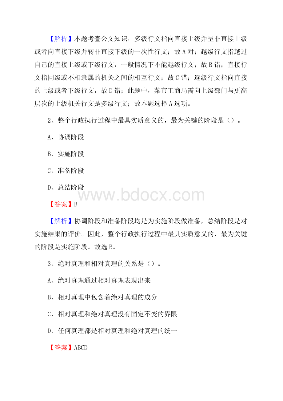 下半年西藏日喀则市昂仁县联通公司招聘试题及解析.docx_第2页