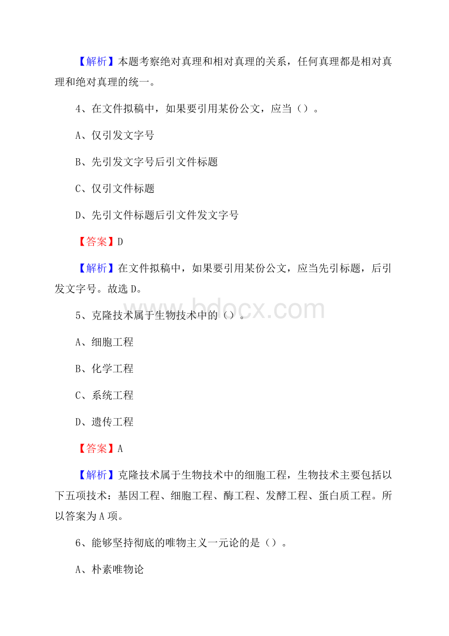 下半年西藏日喀则市昂仁县联通公司招聘试题及解析.docx_第3页