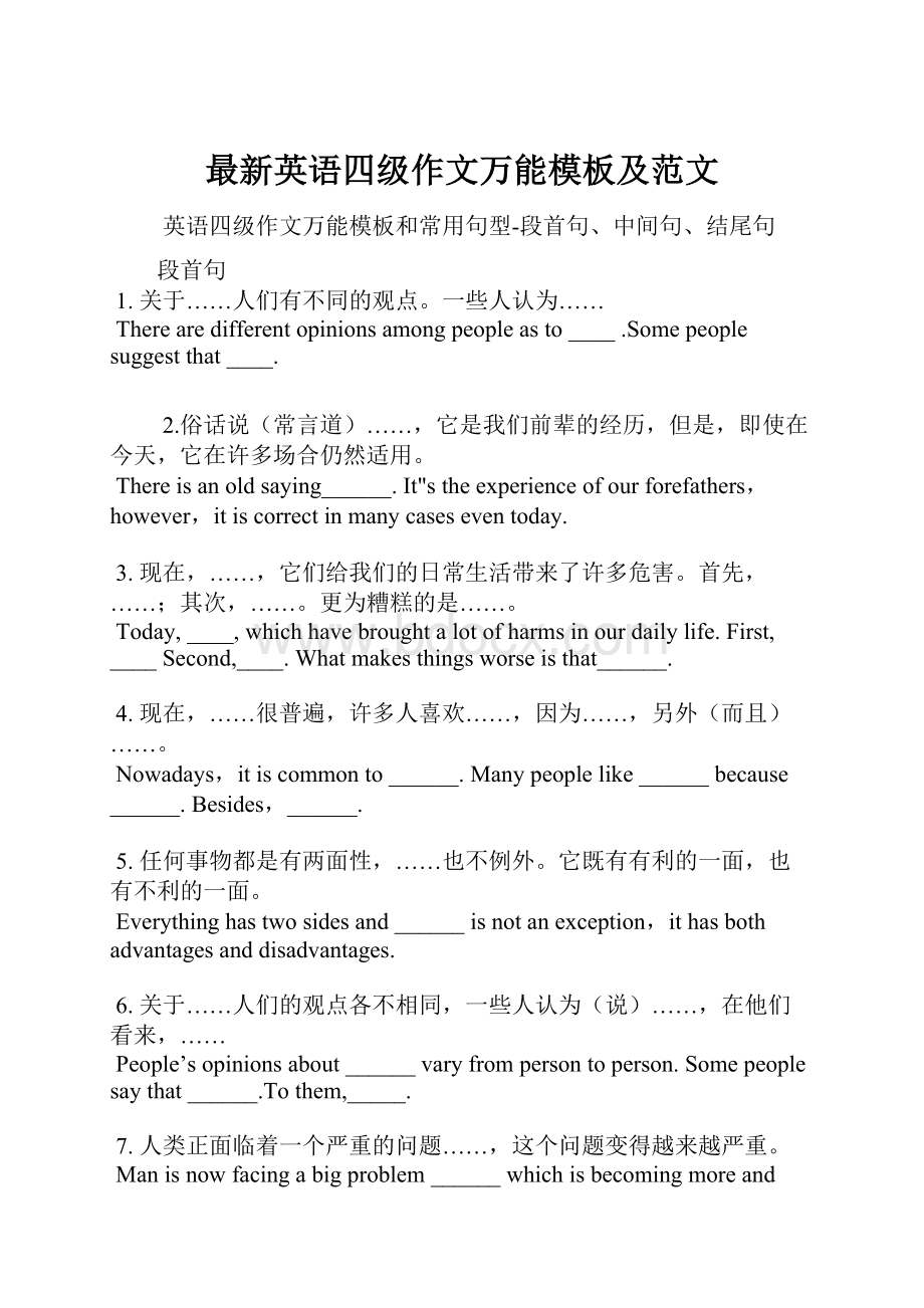 最新英语四级作文万能模板及范文.docx_第1页