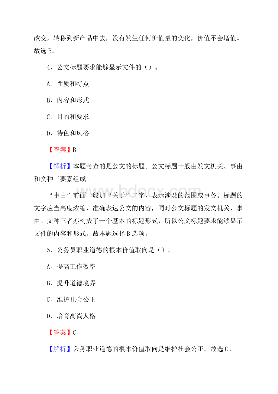 下半年辽宁省阜新市新邱区中石化招聘毕业生试题及答案解析.docx_第3页