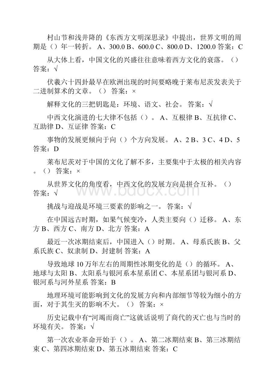 尔雅中西文化比较全部习题答案已排序.docx_第2页