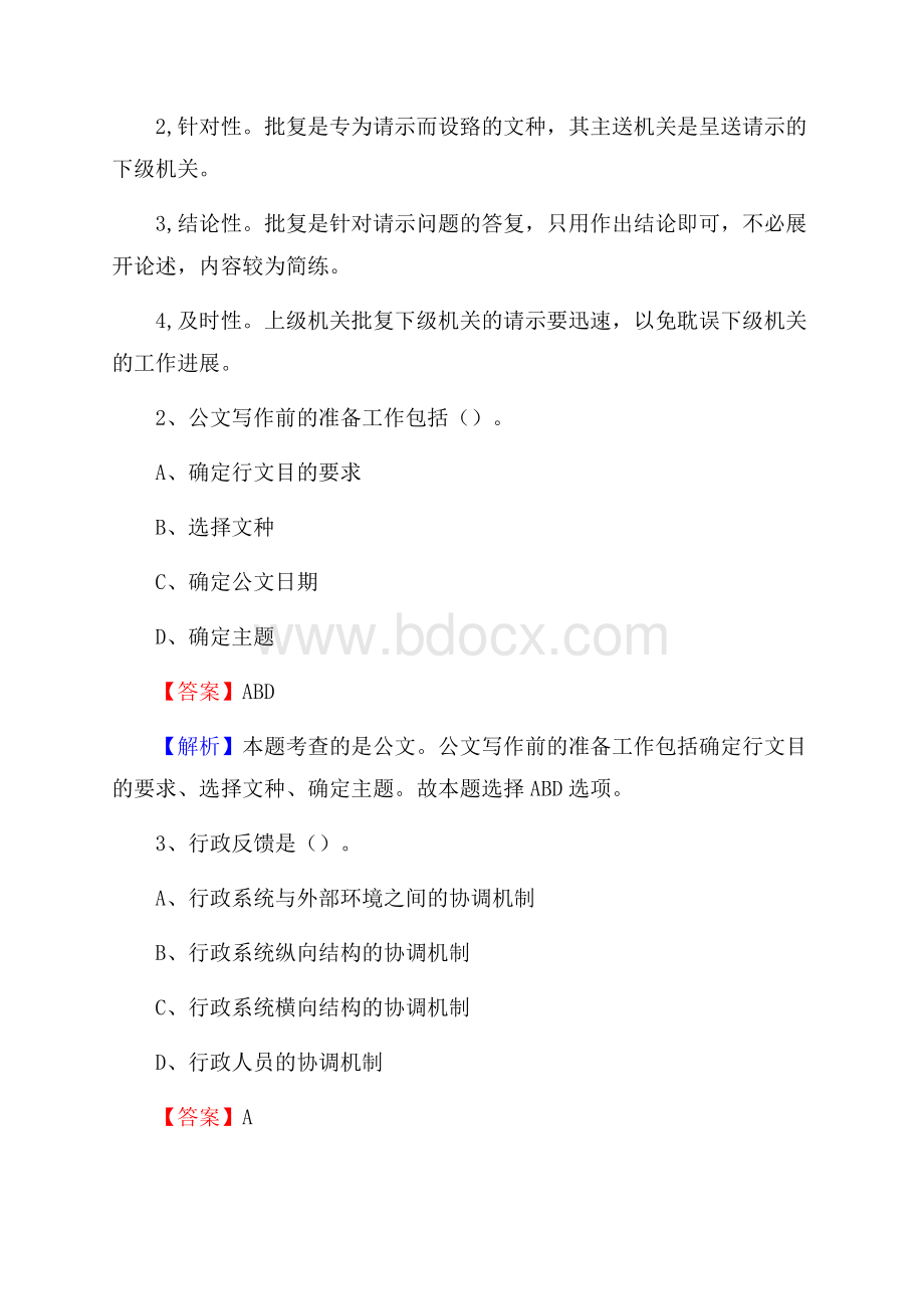 下半年云南省曲靖市马龙县城投集团招聘试题及解析.docx_第2页