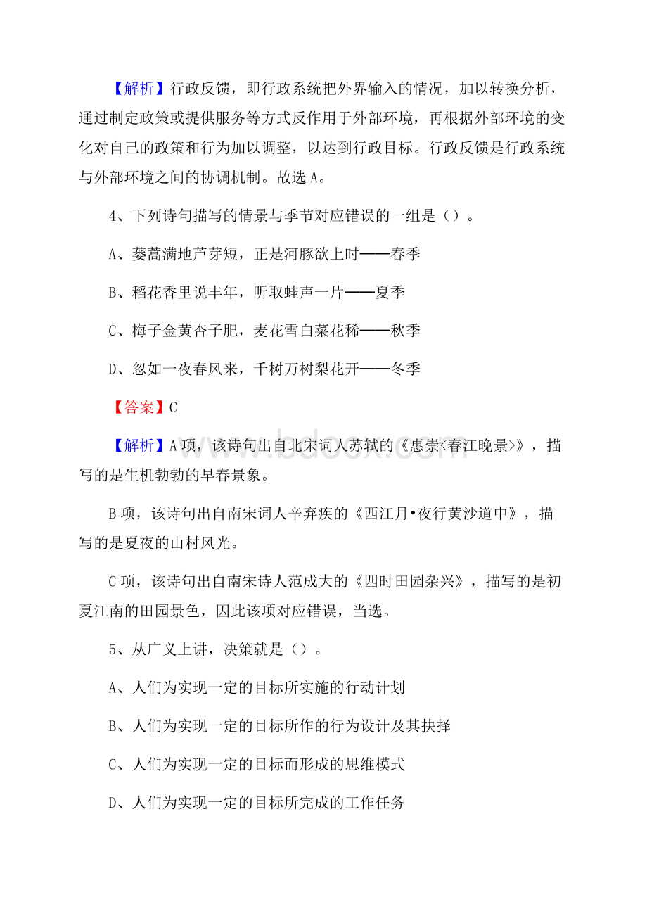 下半年云南省曲靖市马龙县城投集团招聘试题及解析.docx_第3页