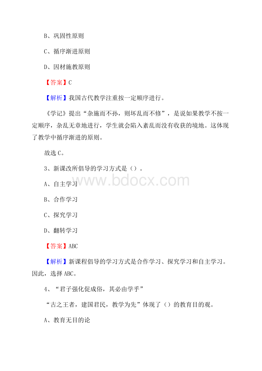 漯河市第二职业高级中学教师招聘试题及解析.docx_第2页