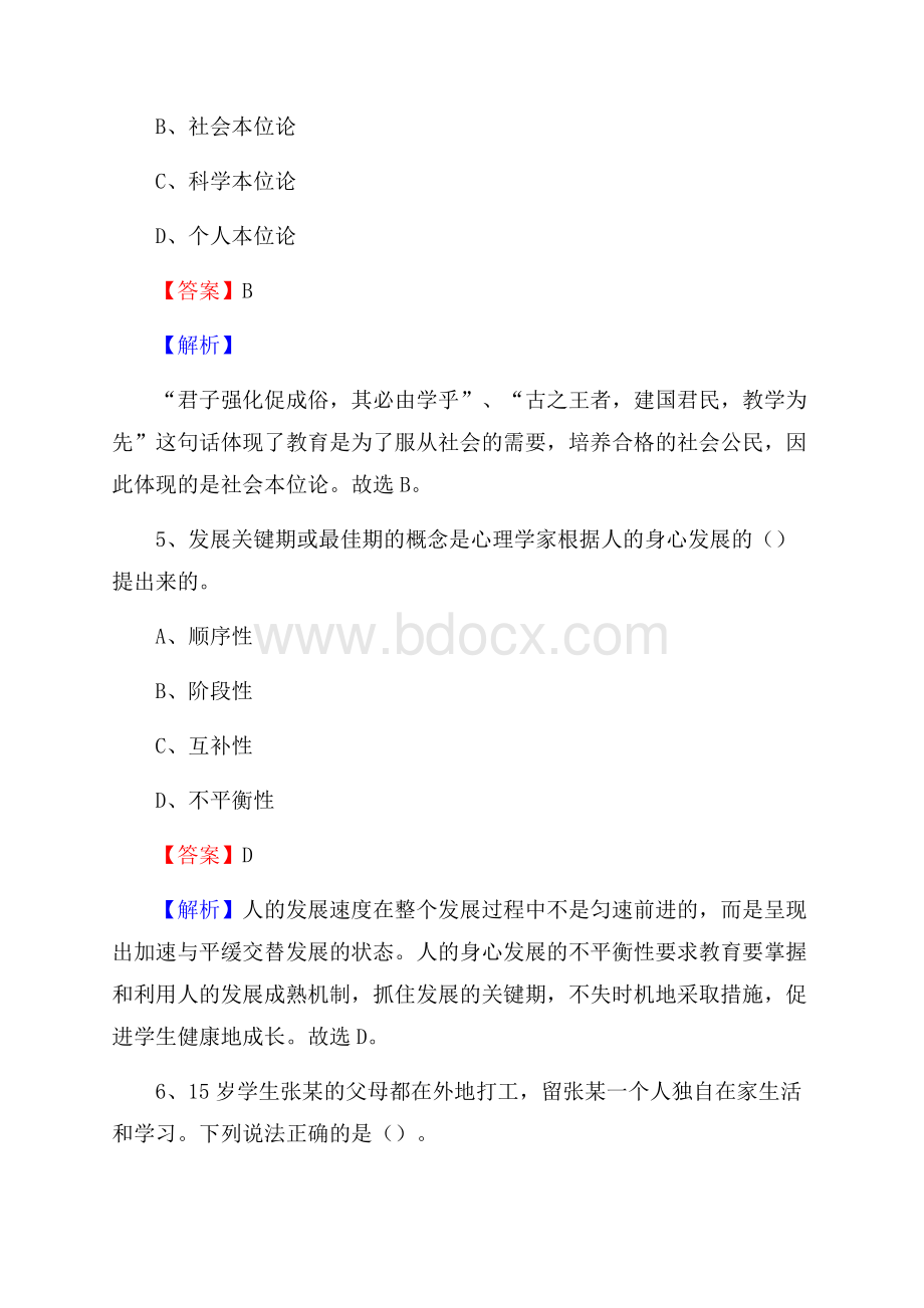 漯河市第二职业高级中学教师招聘试题及解析.docx_第3页