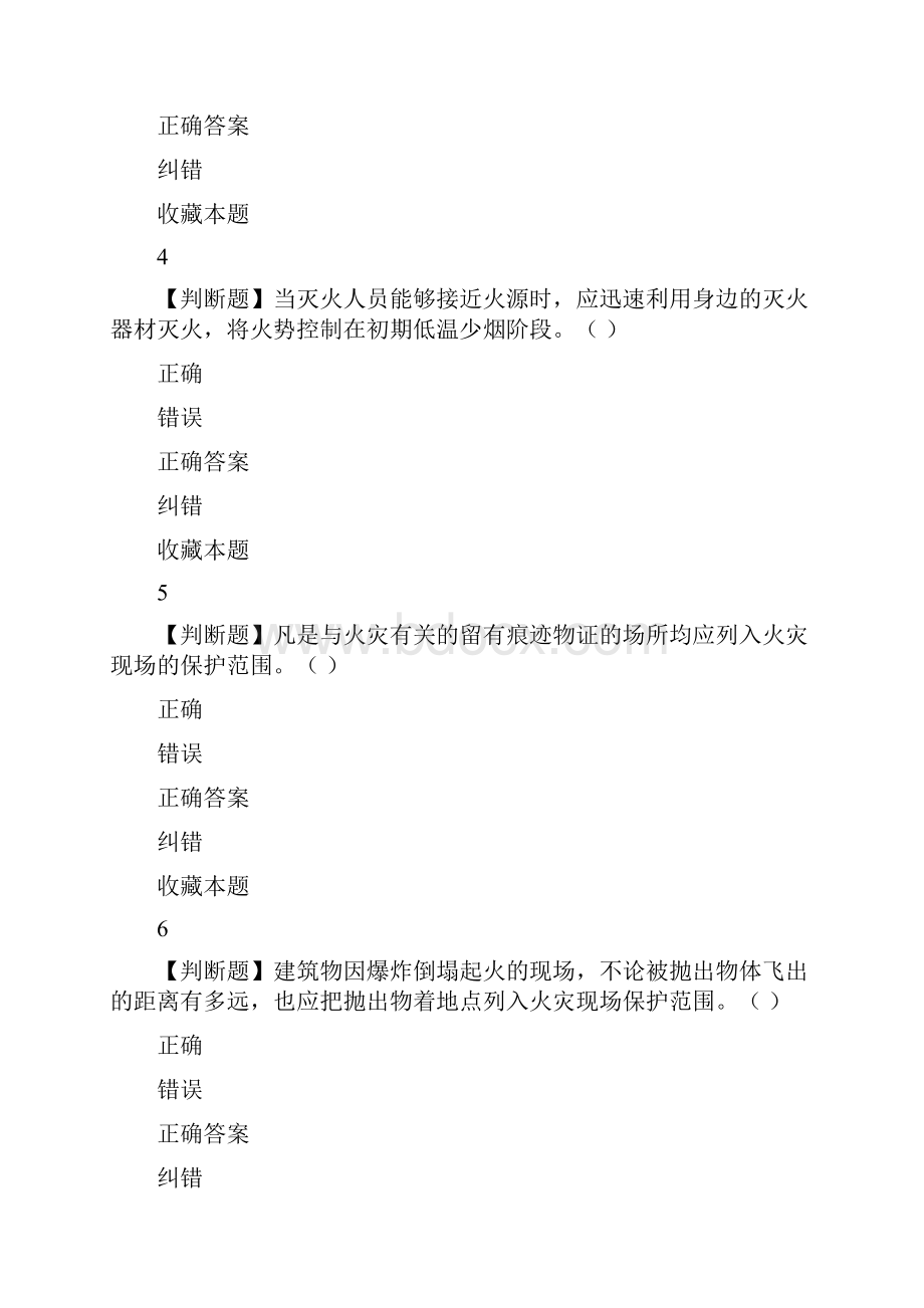 消防工程师 第九章 初起火灾处置题库.docx_第2页