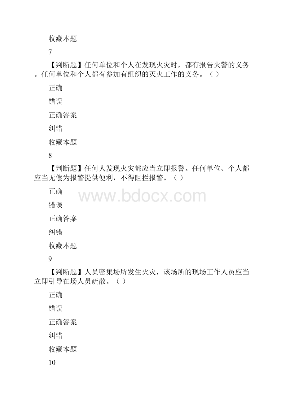 消防工程师 第九章 初起火灾处置题库.docx_第3页