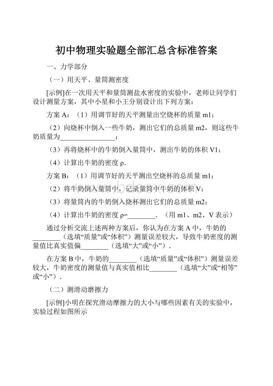 初中物理实验题全部汇总含标准答案.docx_第1页